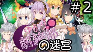 【世界樹の迷宮３】朗読部の迷宮　#２【ソフトウェアトーク実況】