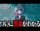 【実況】推しから●んでいくと噂の魔法議論ミステリー鬱ゲー「魔法少女ノ魔女裁判」 Part9【まのさば】【ネタバレあり】