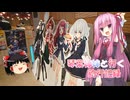琴葉姉妹と行く釣行記録（車載編part36 38）