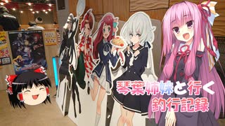 琴葉姉妹と行く釣行記録（車載編part36 38）