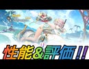 【レスレリ】【キャラ紹介】可愛い水着衣装のヨハナ登場！