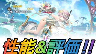 【レスレリ】【キャラ紹介】可愛い水着衣装のヨハナ登場！