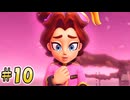 全てを壊す偉大なるゴリラ パート10(ドンキーコングバナンザ)