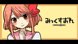狂気の三美女と記憶喪失のモテ男【みっくすおれ】