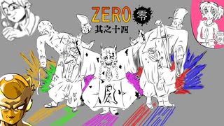 【零～zero～】#14　「コリウス」