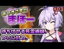 【Minecraft】おつきさまとまほー #03 | 待ち伏せる死霊術師、ついに討つ。 【結月ゆかり実況】