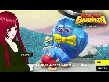 【ドンキーコングバナンザ】#5 見えるもの全て壊せる世界でバナナを集めろ□