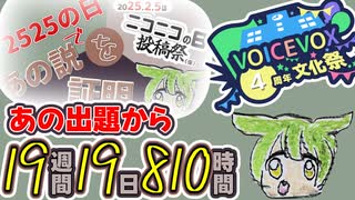 シンキングタイムが終了しました【VOICEVOX4周年文化祭】