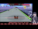いまさらF-ZERO９９をやるミリアル　その７６【PWCUP後編】