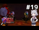 【ゼルダの伝説】時のオカ六花ちゃん #19【時のオカリナ】