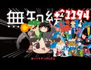 ＋無知なゆっくりがelonaを実況プレイ＋＾１１９４（＾２０１２）