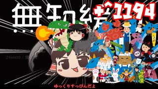 ＋無知なゆっくりがelonaを実況プレイ＋＾１１９４（＾２０１２）