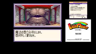 【TAS】リトルマスター～虹色の魔石～試走Part3