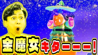 ついに完全形態の金魔女になりました!【フォールガイズ】