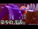 【初見実況】いくつになっても男子は刀を振り回すのが好きだろう？ 第参拾弐話【RAIDOU Remastered: 超力兵団奇譚】
