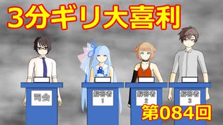 【ソフトウェアトーク劇場】3分ギリ大喜利：084回
