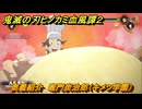 鬼滅の刃ヒノカミ血風譚２　奥義紹介　竈門炭治郎（キメツ学園）　＃１７４