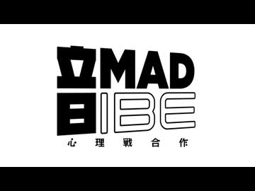《第四回》心理戦合作【音MAD -IBE-】