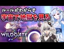 【WILDGATE】ルールを知らずにPvPで地獄を見る系あかり【ソフトウェアトーク実況】
