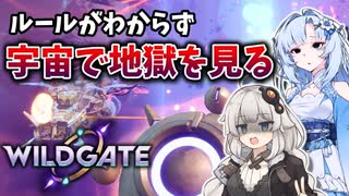 【WILDGATE】ルールを知らずにPvPで地獄を見る系あかり【ソフトウェアトーク実況】