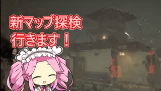 【DbD】四国めたんがもっとデドバをがんばる動画pt38