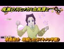 鬼滅の刃ヒノカミ血風譚２　奥義紹介　胡蝶しのぶ（キメツ学園）　＃１７９