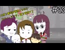 【Undertale偽実況】大使と審判が管理人となりアブノーマリティ達を管理する。＃23【Lobotomy Corporation】