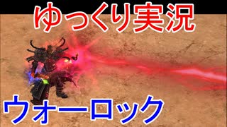 【ゆっくり実況】赤いビームが撃てる！カオスイーサーレイウォーロックをゆっくり紹介【Grimdawn】