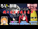 ろひの部屋【第５０回】来たるべきAGI時代に我々はどう生きるかスペシャル！