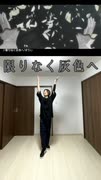 【限りなく灰色へ】踊ってみた