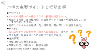 2025年夏！またコロナが流行った！‐日本産科婦人科学会の声明
