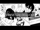 【鏡音レン】ワールドサイド・ドロップアウト【オリジナル曲MV】