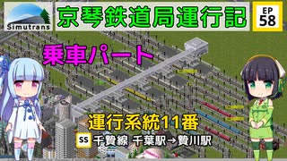 京琴鉄道局運行記 第58話【Simutrans実況】