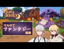 マルチでファンタジー農業
