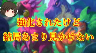 （ハースストーン)強化されてもあまり見かけないクエストハンター【ゆっくり実況】
