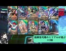 【アーセナルベース】指揮官代理のミリアルが遊ぶ　113　【CoeFont実況】