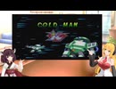 マキきりが気軽にロックマン＆フォルテ　ロックマン編　part 2