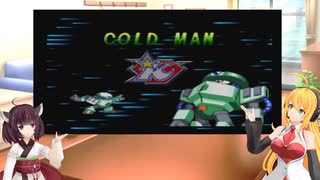 マキきりが気軽にロックマン＆フォルテ　ロックマン編　part 2