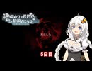 【Remnant II】紲星あかりは異世界を放浪するようですPart5【VOICEROID実況プレイ】