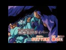 【ニコカラ】強殖装甲ガイバー OVA OP 強殖装甲ガイバー【オフボ】