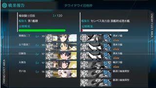 【アイテム・艦娘縛り】7-2-1 S勝利