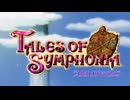 【TOS＃1/4】アビ鷹のテイルズオブシンフォニア実況プレイまとめ