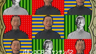 おれたちゃ真島茂樹3人組よ