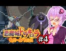 【悪魔城ドラキュラ ギャラリーオブラビリンス】第二次世界大戦の吸血鬼ハンターゆかり #4