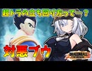 【ドラゴンボールザブレイカーズ】究極姫プ飯が多分最適解