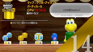 【実況】結局のところ金のドカンが重要なのは変わらない【スーパーマリオパーティ ジャンボリー】【パーティルール】#14