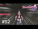 手紙とタコとガールズトークと【テイルズ オブ ベルセリア】# 52