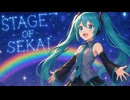 【初音ミクNT2】STAGE OF SEKAI