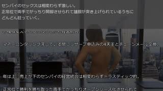 【再】意識高い系『ジム・日サロ・ウリ・センパイの再調教』