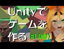 Unityでゲームを作る #01 (終)